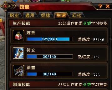 轩辕传奇商人篇之生活技能