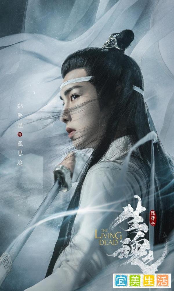 《陈情令之生魂》观后感