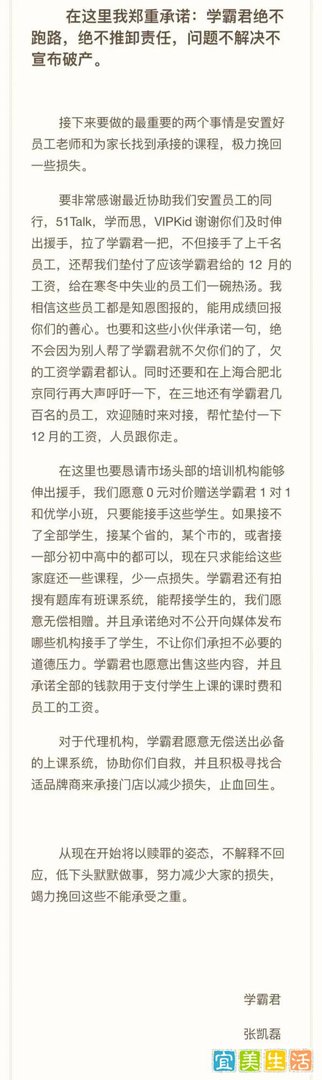 8年学霸君宣布倒闭，创始人张凯磊：绝不跑路，绝不推卸责任