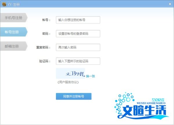 怎么注册yy语音