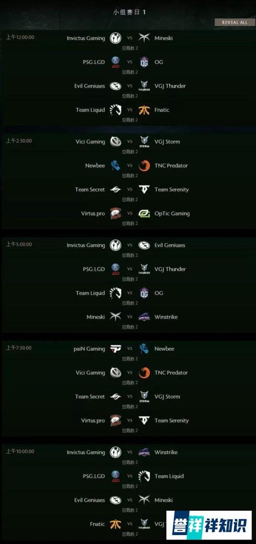 Ti8分组、小组赛程、全明星赛今日出炉!