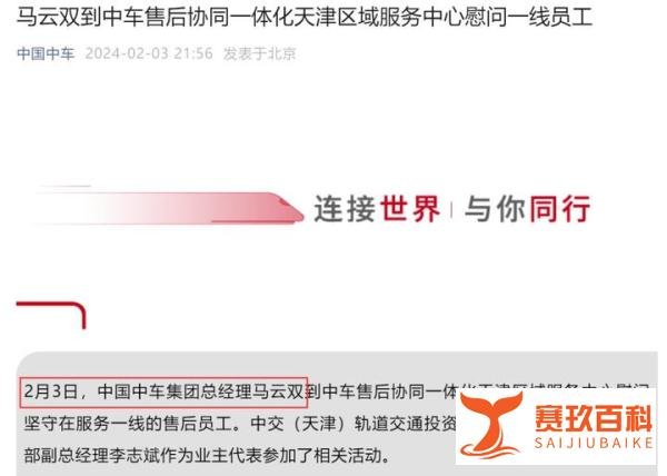 马云双任中国中车集团总经理！