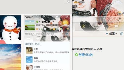 怎样把qq皮肤弄成透明的
