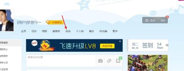 怎样玩转《QQ空间》