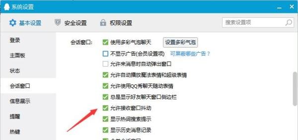 QQ会话窗口怎么设置？