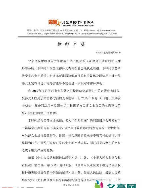 吴莎发声明斥谣传 刘翔护女友获赞