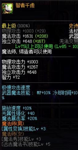 DNF魔皇二觉加点