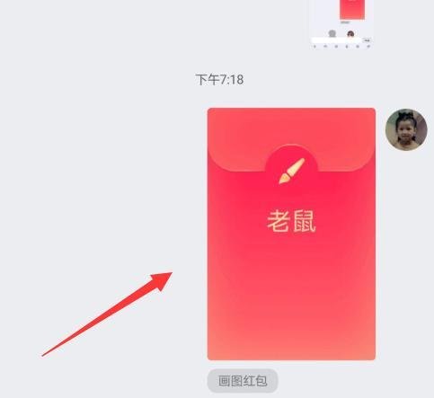 qq红包老鼠怎么画