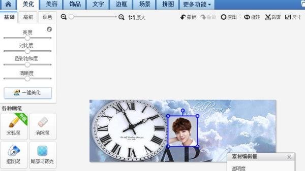 【美图秀秀】怎样制作鹿晗闪图签名档