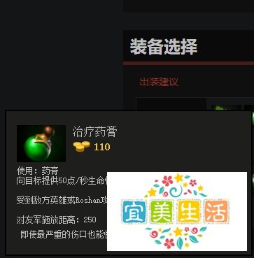 DOTA2树精卫士出装路线