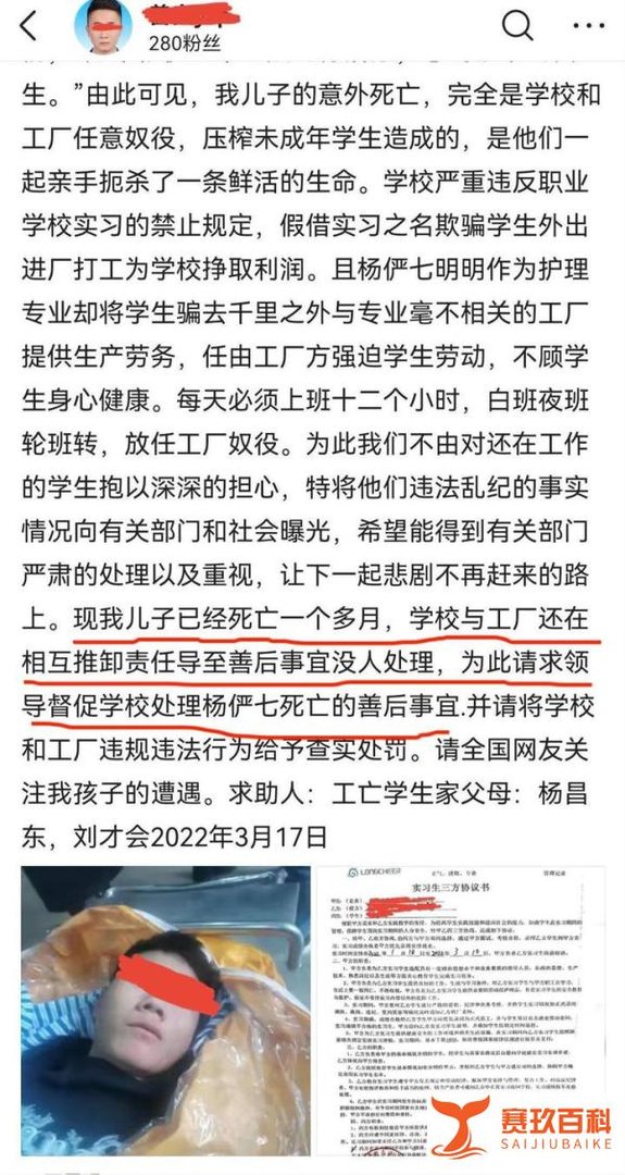 大学生工厂实习，请病假遭拒后死亡，父亲在网上发文求助