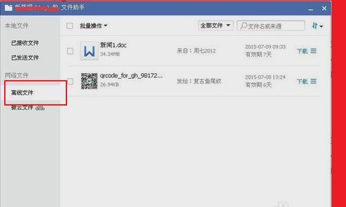 QQ离线文件怎么再次接收？