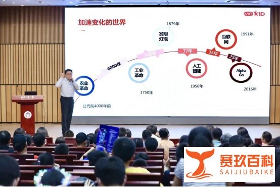 在线青少儿英语VIPKID CTO郑子斌在北京一零一中学讲授“人工智能与未来学习”