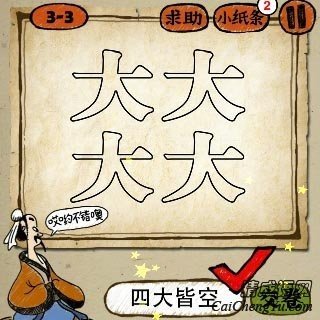 四个大，猜谜语是什么字