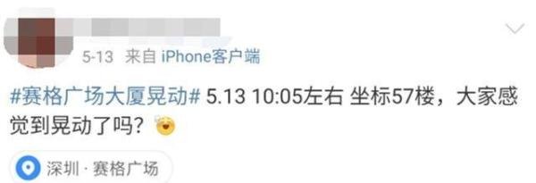 商户称赛格大厦近一周都有晃动 这是咋情况？