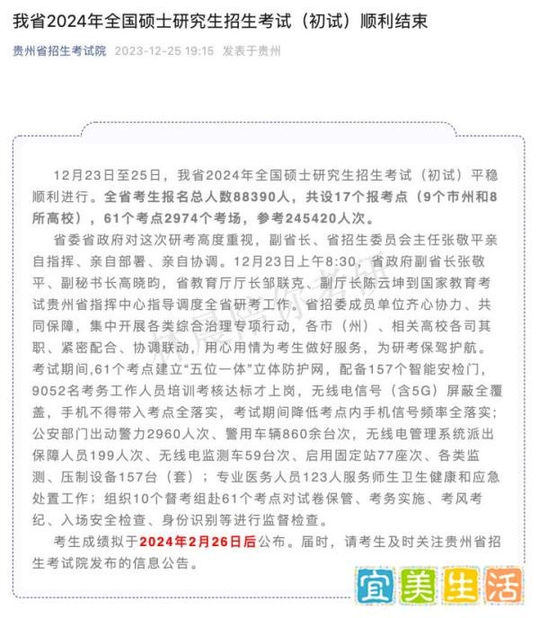 2024年考研初试成绩公布时间 林晨陪你考研