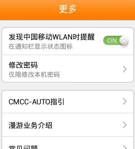移动送的wlan怎么用