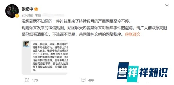 张纪中遭网暴数月终发声，晒聊天截图，张颂文出面澄清捡垃圾事件