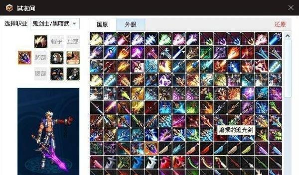 地下城与勇士时装补丁修改方法