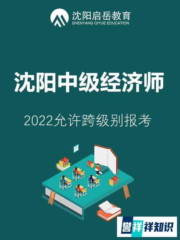 人力资源培训机构哪个比较好 2022沈阳跨级别报考