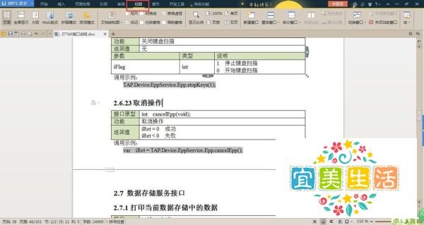 Word(WPS)怎样打开文档结构图