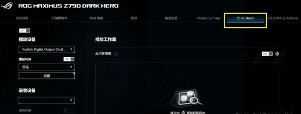 华硕ROG主板声卡驱动安装和Sonic软件!