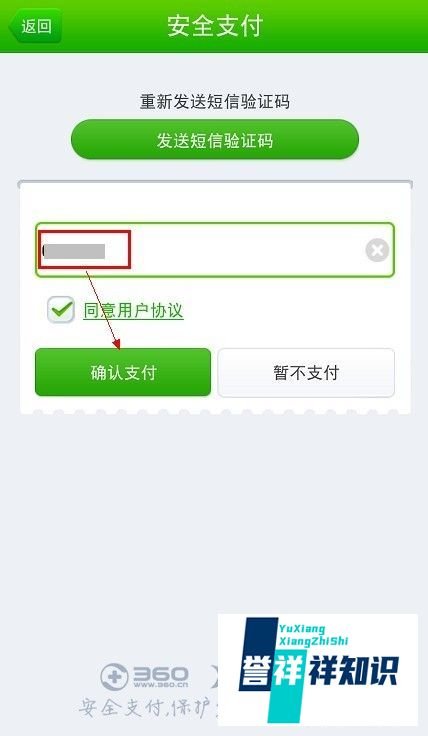 360手机卫士怎么充话费