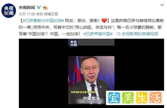 巴托梅乌中文声援抗疫：中国加油，武汉加油