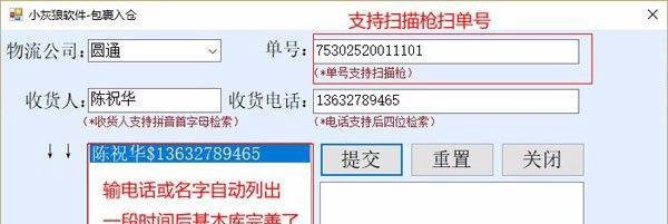 小灰狼快递代收包裹管家的安装使用技巧