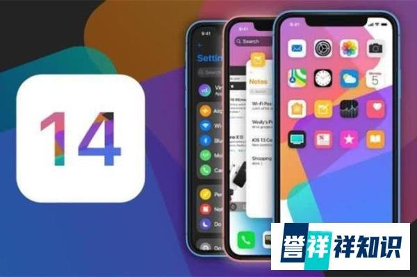 苹果iOS 14正式版发布时间预测:快的话本周就来！