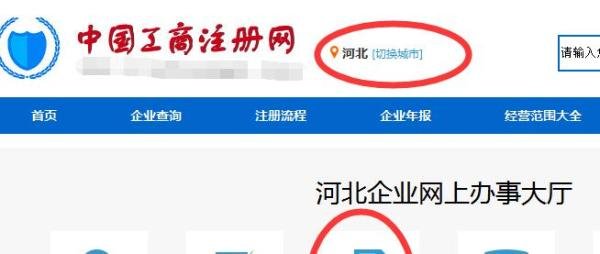 河北工商局企业年检网上申报操作流程