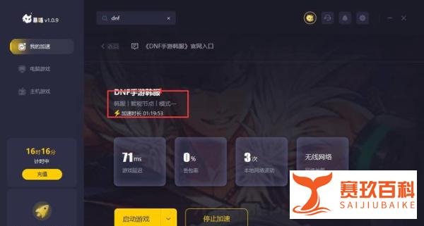 《DNF》手 游PC端nexon官网打不开 所在地区不包括其中解决方法