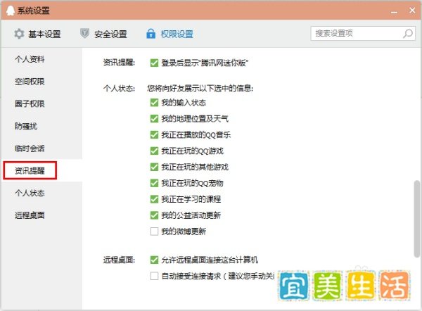 QQ如何取消每次打开都弹出【腾讯网新闻】
