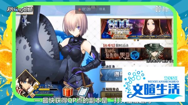FGO如何快速获取QP点？