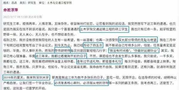 学生举报深圳大学硕导欺凌，该导师已被停职，却有网友讲了个故事