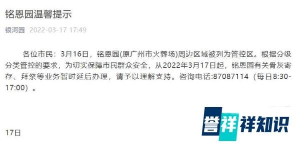 2022年3月17日起广州铭恩园拜祭业务暂时延后办理