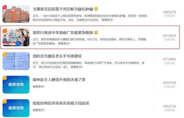 高铁行驶途中李易峰广告被紧急撤换 满满一大袋引热议
