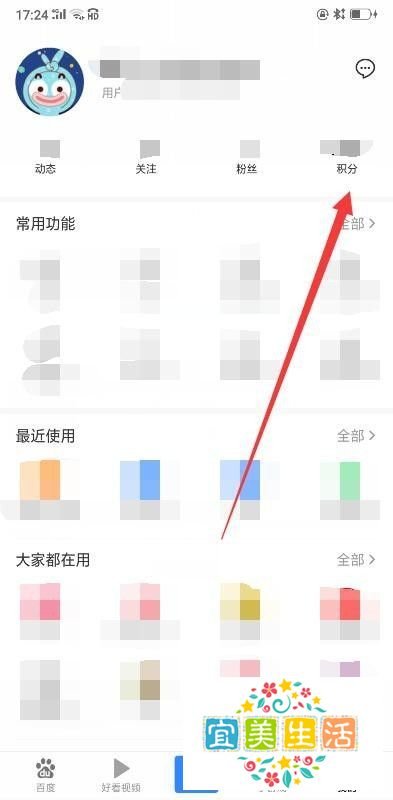 手机百度积分商城在哪里