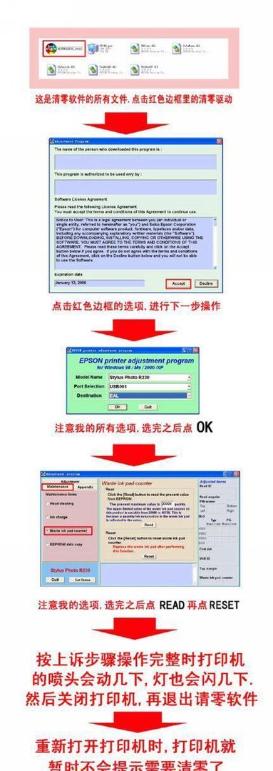r230清零软件怎么用？图文分享爱普生r230清零软件使用方法