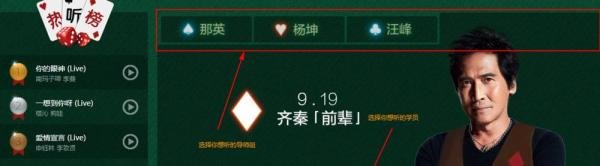 中国好声音分组试听方法