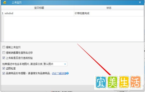 如何用淘宝助理上传宝贝