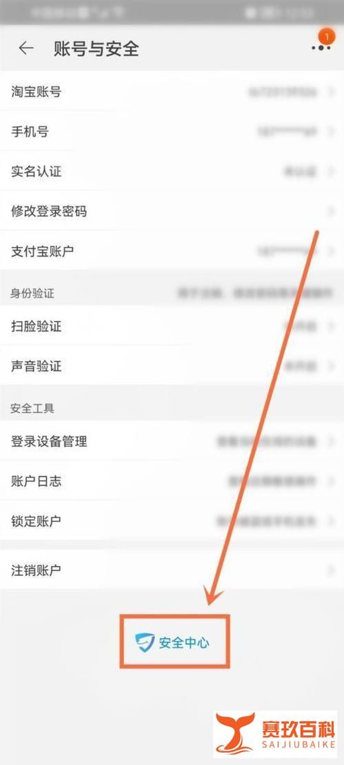淘宝账号健康都到哪查