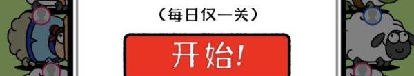 羊了个羊如何开始游戏操作步骤?