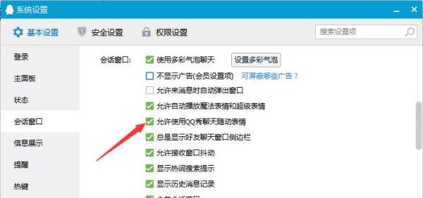 QQ会话窗口怎么设置？