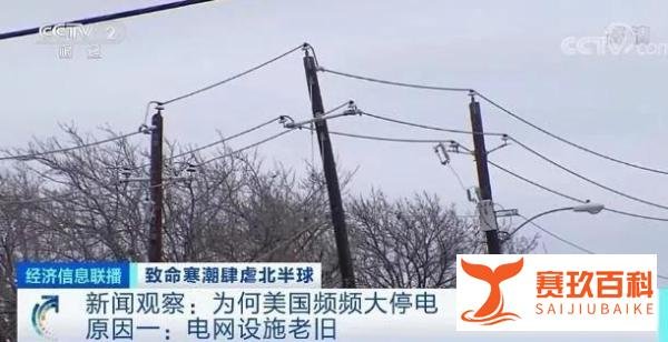 美德州电价疯涨200倍,1度电65元,咋这么贵?