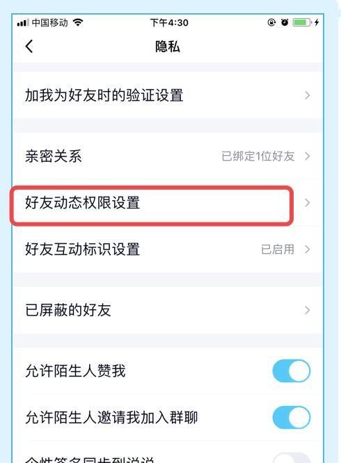 访问别人QQ空间不留痕迹怎么设置