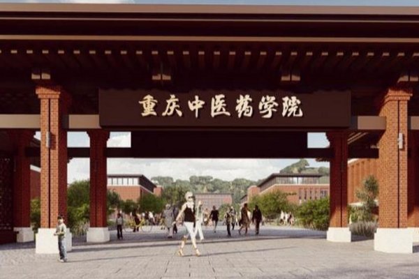 重庆中医学校录取分数线是多少？