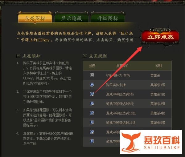 英雄杀图标怎么点亮和熄灭
