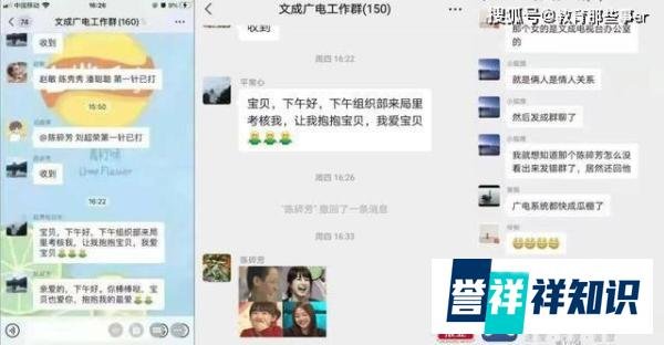 领导和下属工作群互称宝贝 官方调查 这是咋情况？