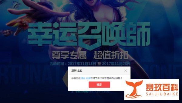 LOL幸运召唤师中奖率提升？但是，已经没有想买的皮肤了！